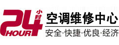 重庆市24小时空调维修服务中心